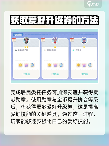 心动小镇💥全攻略来了！爱好大揭秘🔥截图2