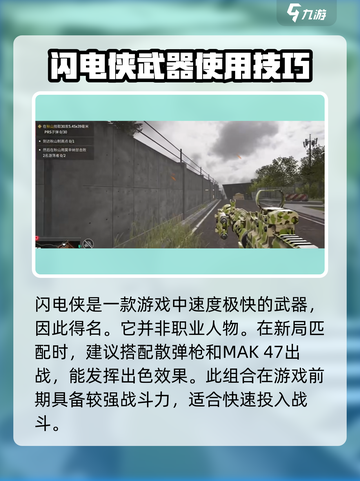 萤火突击⚡闪电侠超强攻略，玩转游戏就靠它！截图2