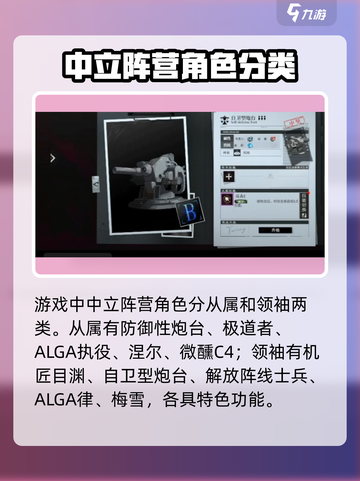 异色边缘中立阵营角色有哪些介绍截图2