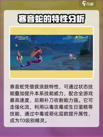 洛克王国手游寒音蛇怎么样介绍截图3