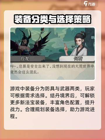 一起来修仙装备怎么搭配介绍截图2