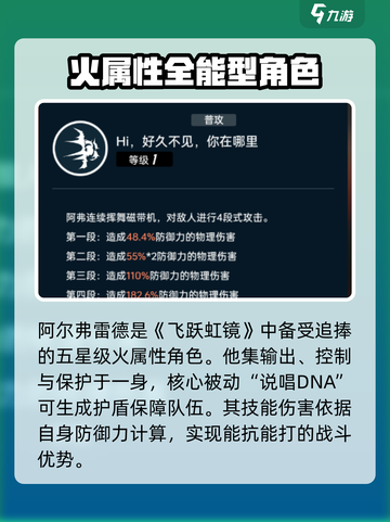 飞跃虹镜阿尔弗雷德技能强度分析💥游戏党必看！🔥截图2
