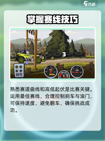 登山赛车2🔥挑战关卡通关秘籍✨截图4