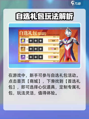 《奥特曼传奇英雄2自选礼包💥超值推荐！》截图2