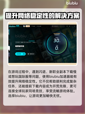 暗黑破坏神⚡加速器节点推荐，稳定不掉线！截图4