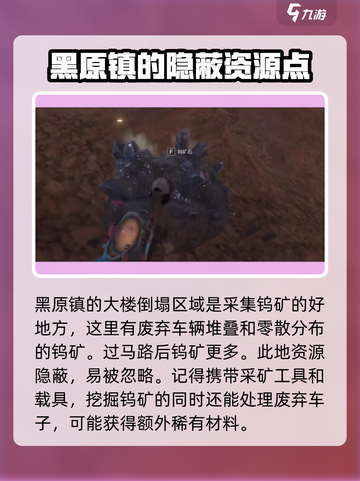 七日世界钨矿在哪里介绍截图5