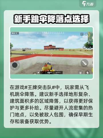 王牌突击队是什么游戏介绍截图2