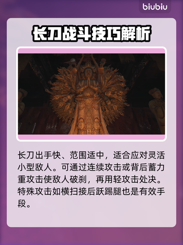 明末渊虚之羽：长刀使用技巧大公开！⚔🔥截图4