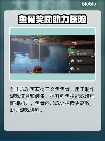 地平线零之曙光🔥鱼骨获取秘籍🎉截图6