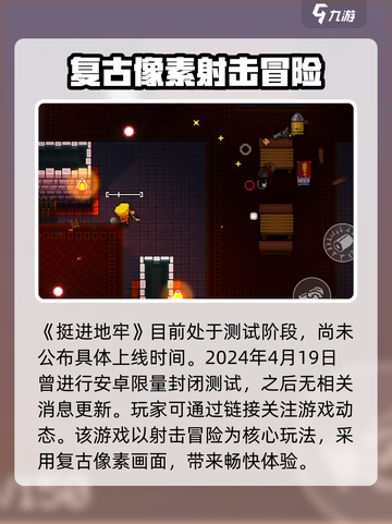 挺进地牢手游上线时间🔥等不及想玩？截图2