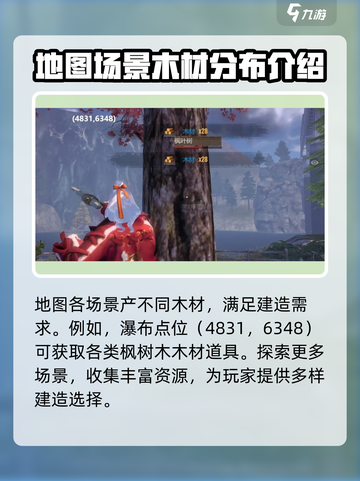 逆境重生木材刷新点位置分享介绍截图2