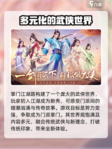 掌门江湖路有人玩吗介绍截图3