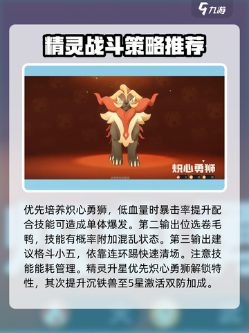 洛克王国🔥世界莽夫队超强搭配秘籍💥截图3