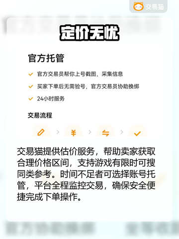 🔥游戏卖号平台避坑指南💥截图4