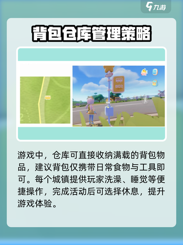 心动小镇🔥新手必看！快速上手秘籍💎截图4