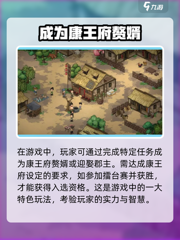 《大侠立志传》娶郡主攻略💥游戏党必看！截图2