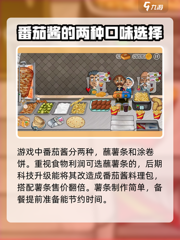 沙威玛传奇番茄酱是什么介绍截图4