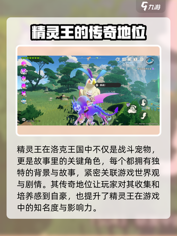 洛克王国手游🔥精灵王超强解析来了！✨截图4