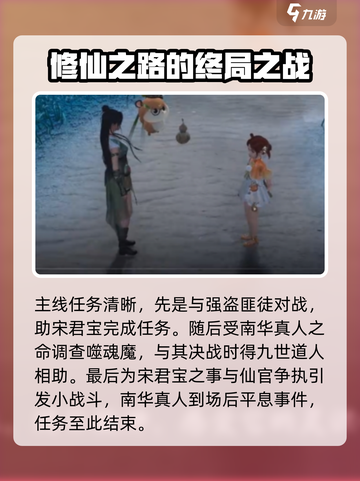 仙剑世界🔥万生归缘任务触发攻略✨截图4