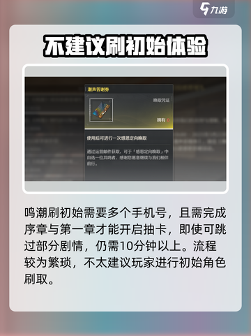 鸣潮🔥：必刷初始吗？真相在这里！截图3