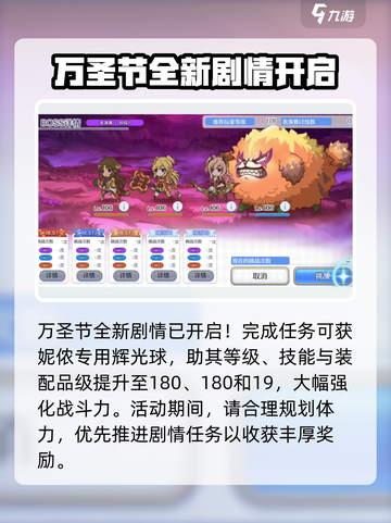 公主连结万圣节活动2024介绍介绍截图4