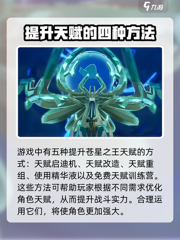 奥拉星2🔥苍星之王天赋加点全攻略✨截图3