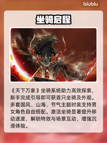 《天下万象》坐骑速得🔥全攻略🐎截图2