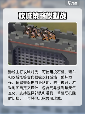 攻城模拟器游戏玩法攻略介绍截图4