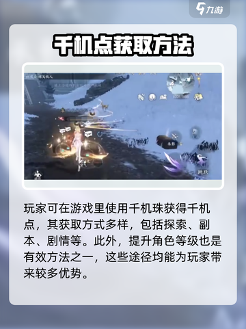 逆水寒千机珠如何获取介绍截图2