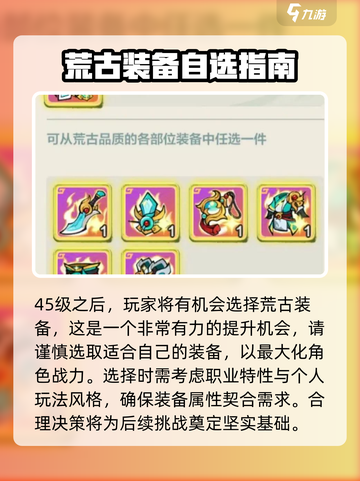 小小英雄装备系统介绍介绍截图5