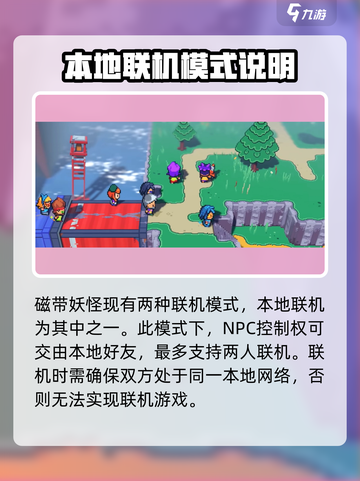 磁带妖怪可以几个人玩介绍截图2