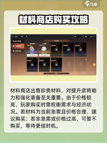 三国志幻想大陆2枭之歌商店购买攻略介绍截图3