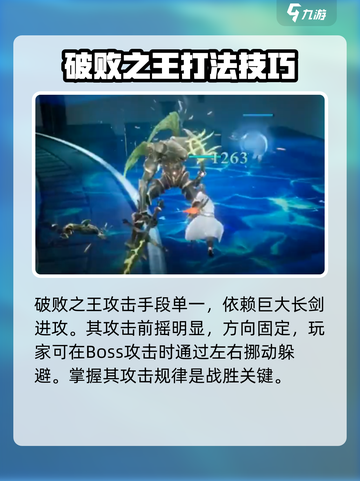 剑与骑士团破败之王怎么打介绍截图4