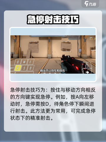 无畏契约怎么急停介绍截图4