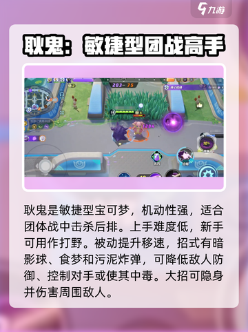 宝可梦大集结节奏榜分享介绍截图6
