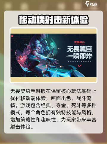 无畏契约手游版开放机型介绍截图2