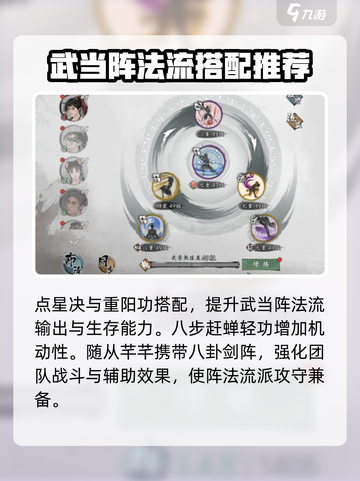 墨剑江湖武当阵法流怎么玩介绍截图3