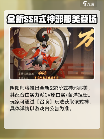 阴阳师伊邪那美获得方法介绍截图2