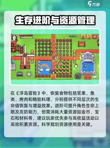 浮岛冒险😎快速回血秘籍，生命值飙升🔥截图3