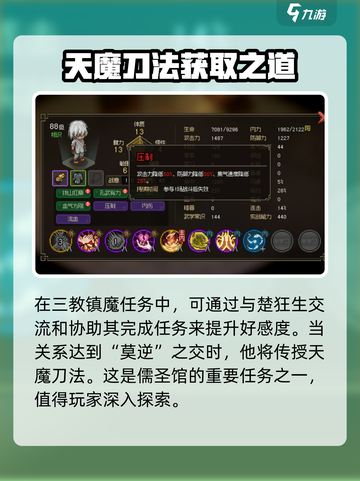 大侠立志传天魔刀法怎么获得介绍截图3