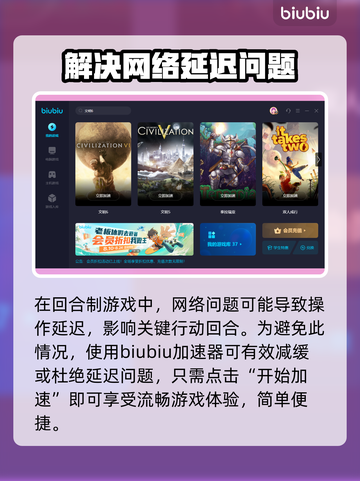 文明6加速器推荐⚡玩游戏再也不怕卡顿了！截图4