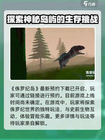 侏罗纪岛什么时候上线介绍截图2
