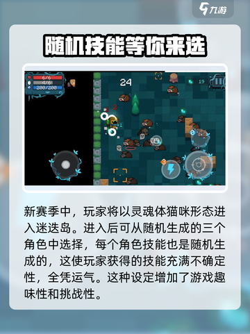 元气骑士迷迭岛新玩法介绍介绍截图3