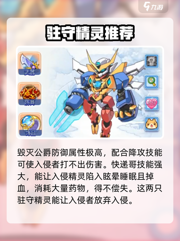 洛克王国手游驻守宠物推荐介绍截图2