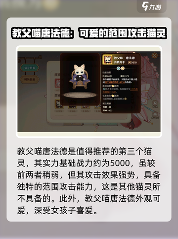 森之国度猫灵哪个强介绍截图4