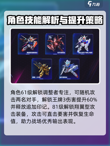 高达钢铁之诗翔翼型强袭高达介绍介绍截图4