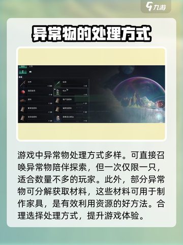 七日世界💡异常物处理大揭秘！玩家必看⚡截图4