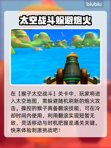 现尝好滋味超级🍌猴子球玩法大揭秘🔥截图2