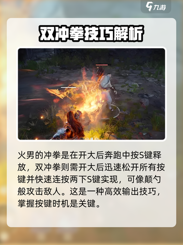 永劫无间手游双冲拳怎么放介绍截图2