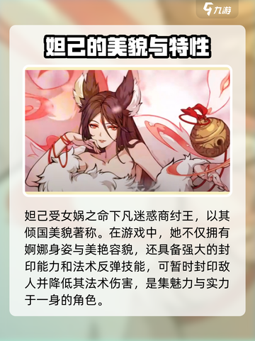 封神幻想世界妲己怎么样介绍截图2